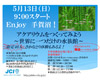 5月例会