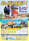2012Enjoy手賀沼！フライヤー表