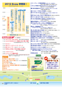2012Enjoy手賀沼！フライヤー裏