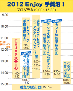 タイムテーブル